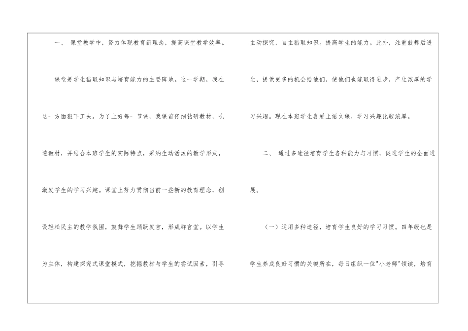 精选语文教师总结3篇_第2页
