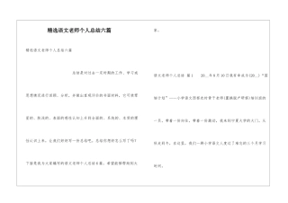 精选语文教师个人总结六篇