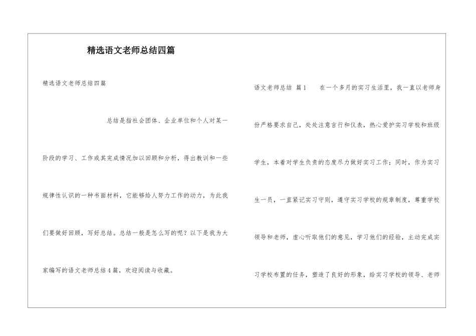精选语文教师总结四篇_第1页