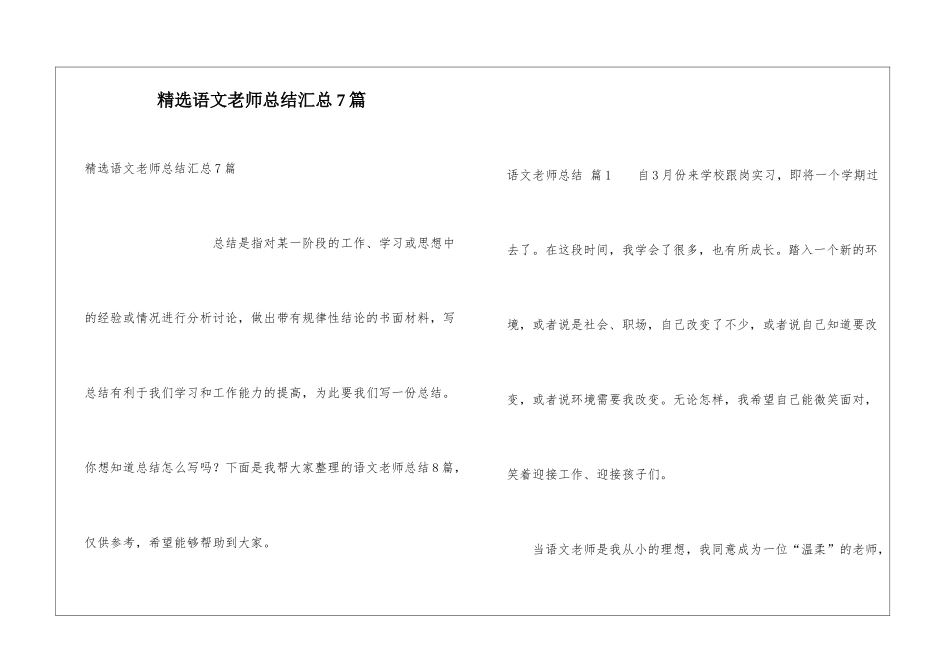 精选语文教师总结汇总7篇_第1页