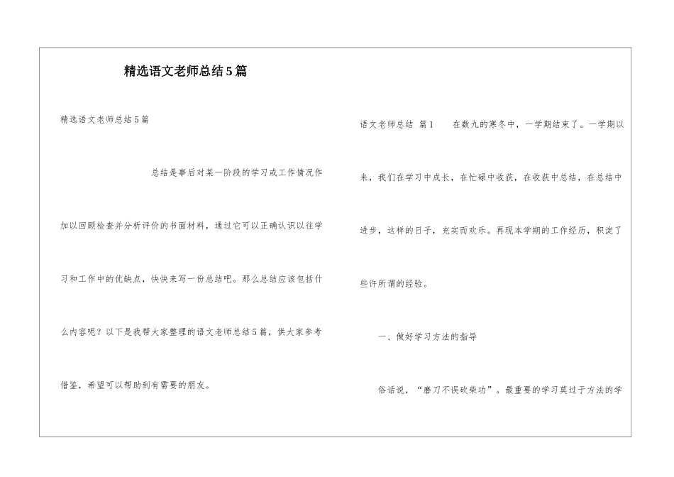 精选语文教师总结5篇_第1页
