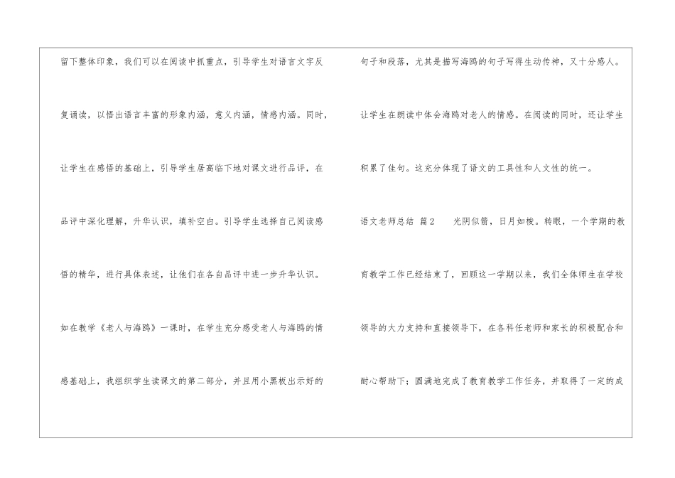 精选语文教师总结5篇_第3页
