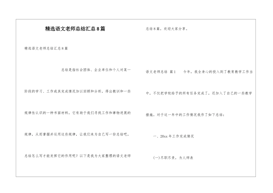 精选语文教师总结汇总8篇_第1页