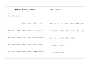 精选语文教师总结汇总8篇