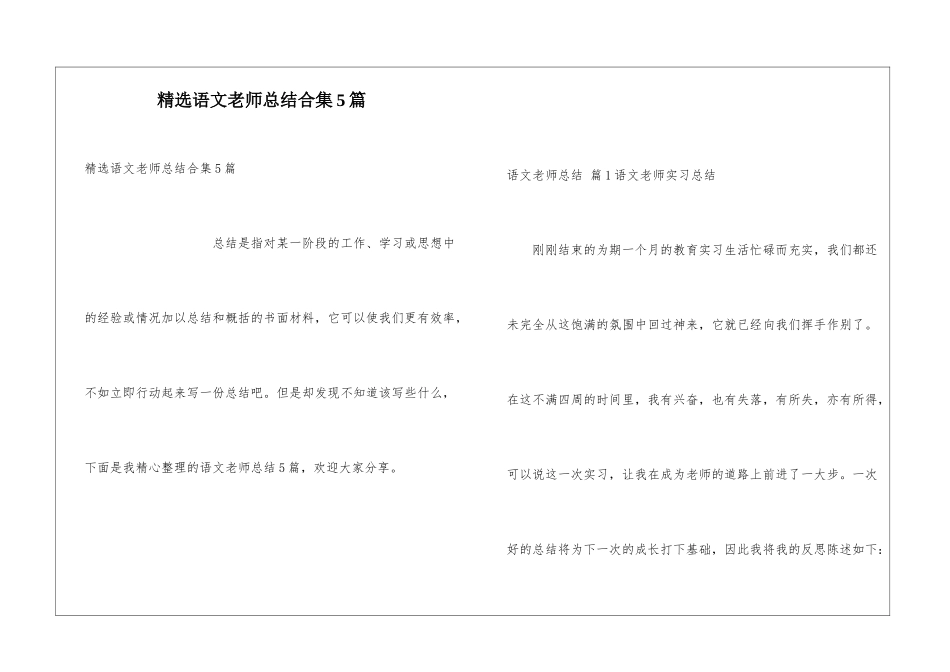 精选语文教师总结合集5篇_第1页