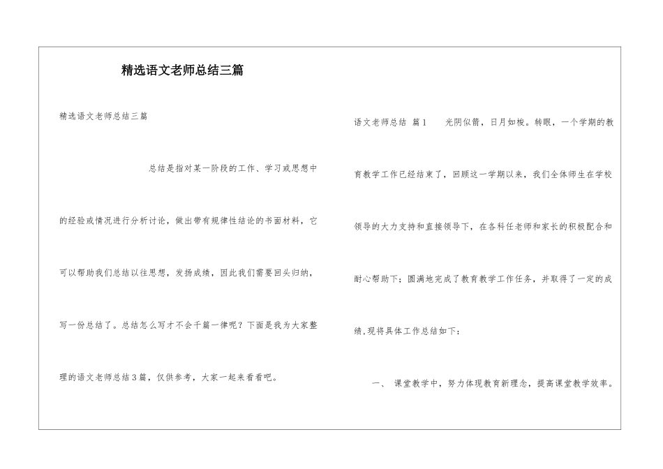 精选语文教师总结三篇_第1页