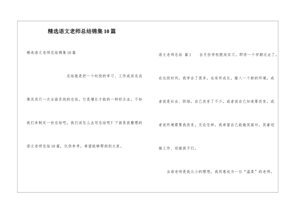 精选语文教师总结锦集10篇_第1页