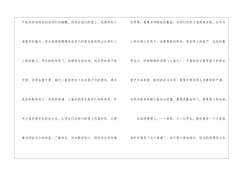 精选语文教师总结锦集10篇_第3页