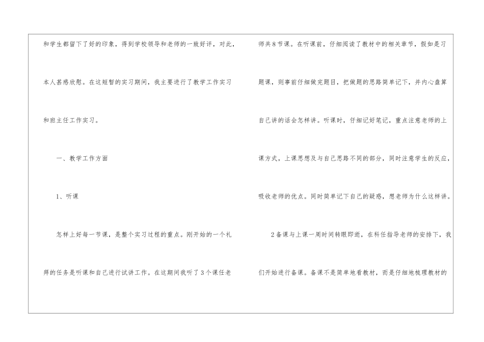 精选语文教师总结锦集7篇_第2页