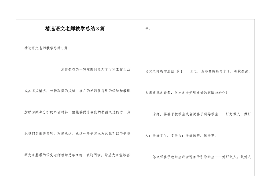 精选语文教师教学总结3篇_第1页