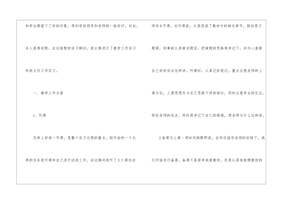 精选语文教师总结集合8篇_第2页