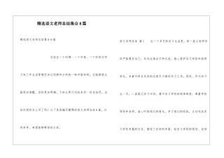 精选语文教师总结集合8篇