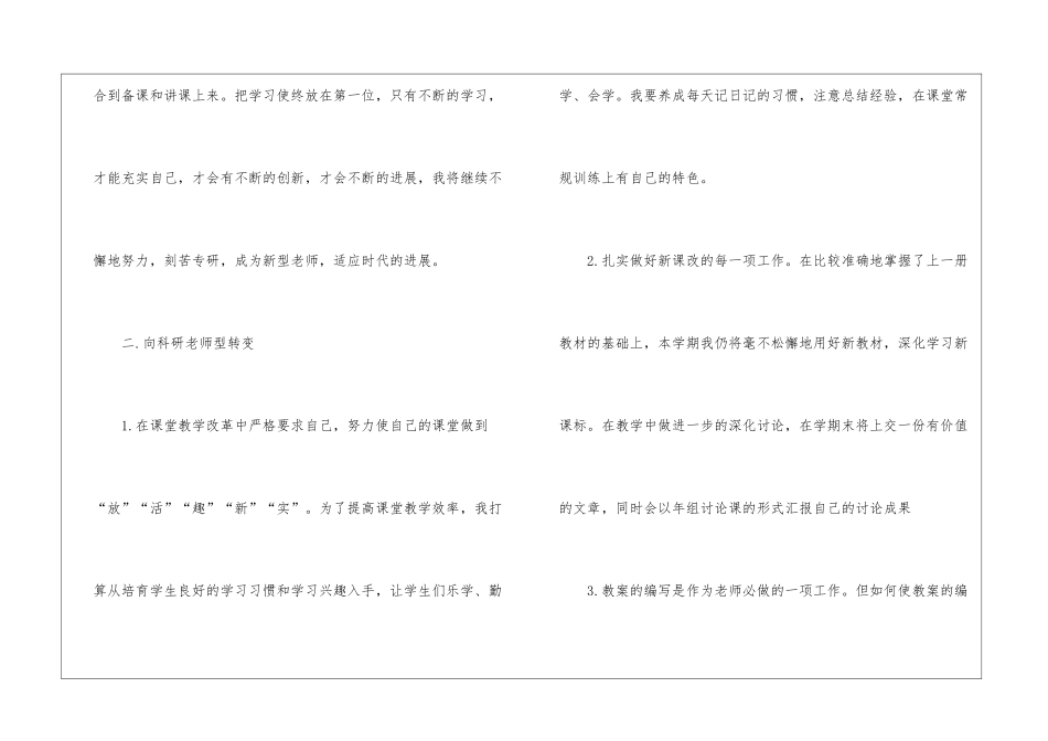 精选语文教师的个人教学工作计划3篇_第2页