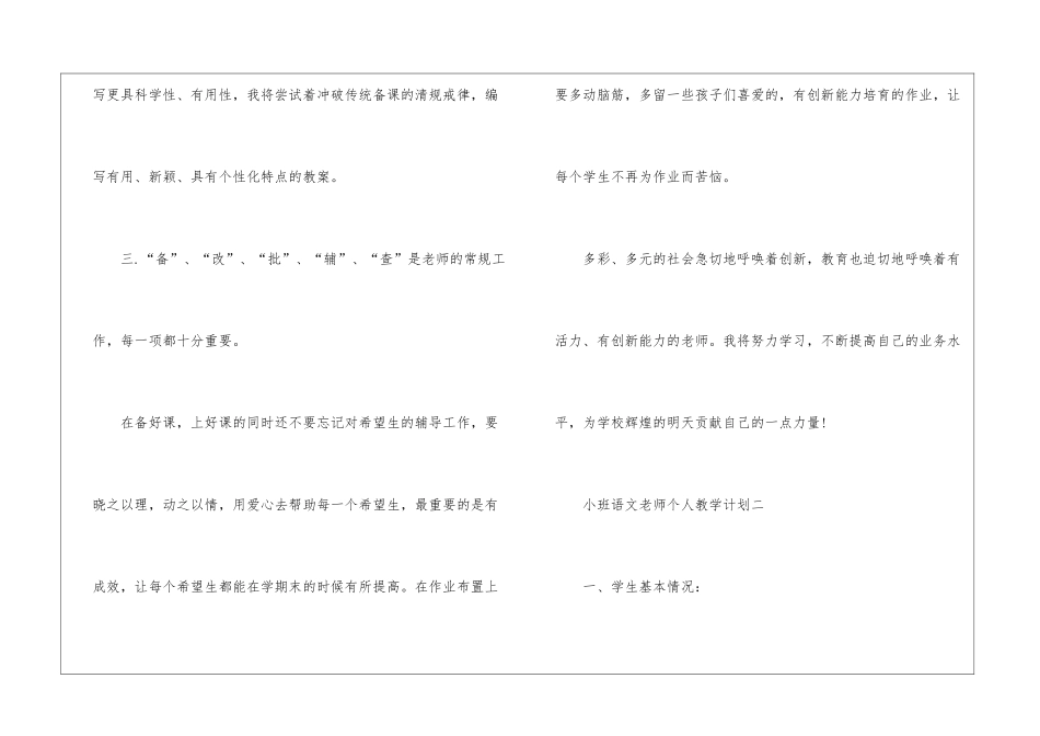 精选语文教师的个人教学工作计划3篇_第3页