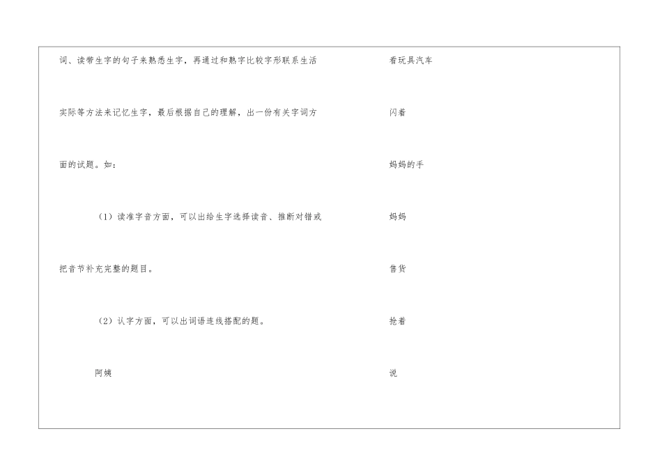 精选语文教案合集6篇_第2页