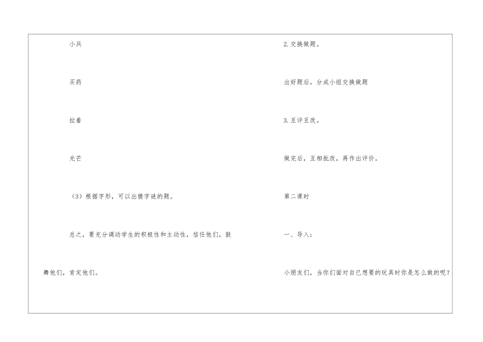 精选语文教案合集6篇_第3页