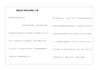精选语文教师总结集合7篇