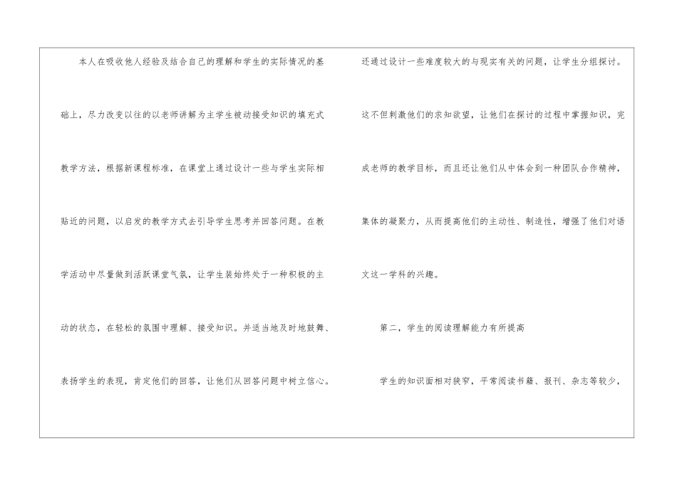 精选语文教师教学总结4篇_第3页
