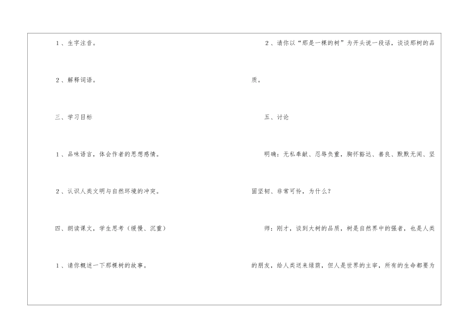 精选语文教案3篇_第3页