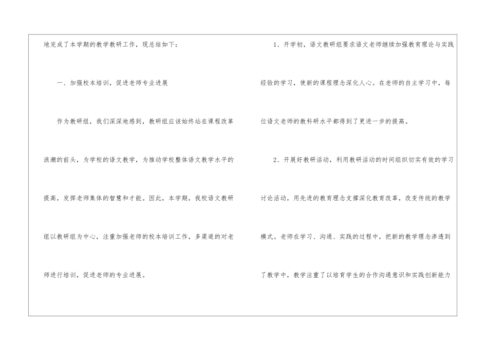精选语文教研活动总结合集五篇_第2页