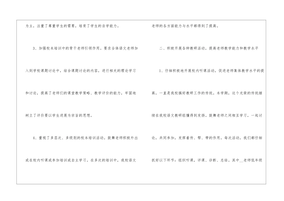 精选语文教研活动总结合集五篇_第3页