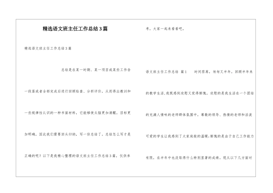 精选语文班主任工作总结3篇_第1页
