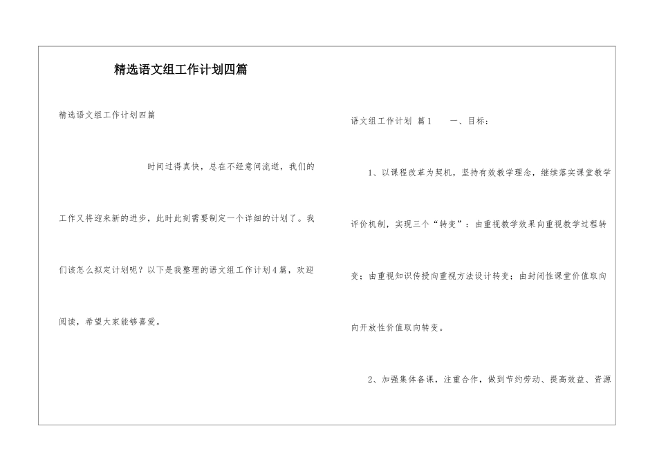 精选语文组工作计划四篇_第1页