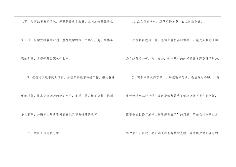 精选语文组工作计划四篇_第2页