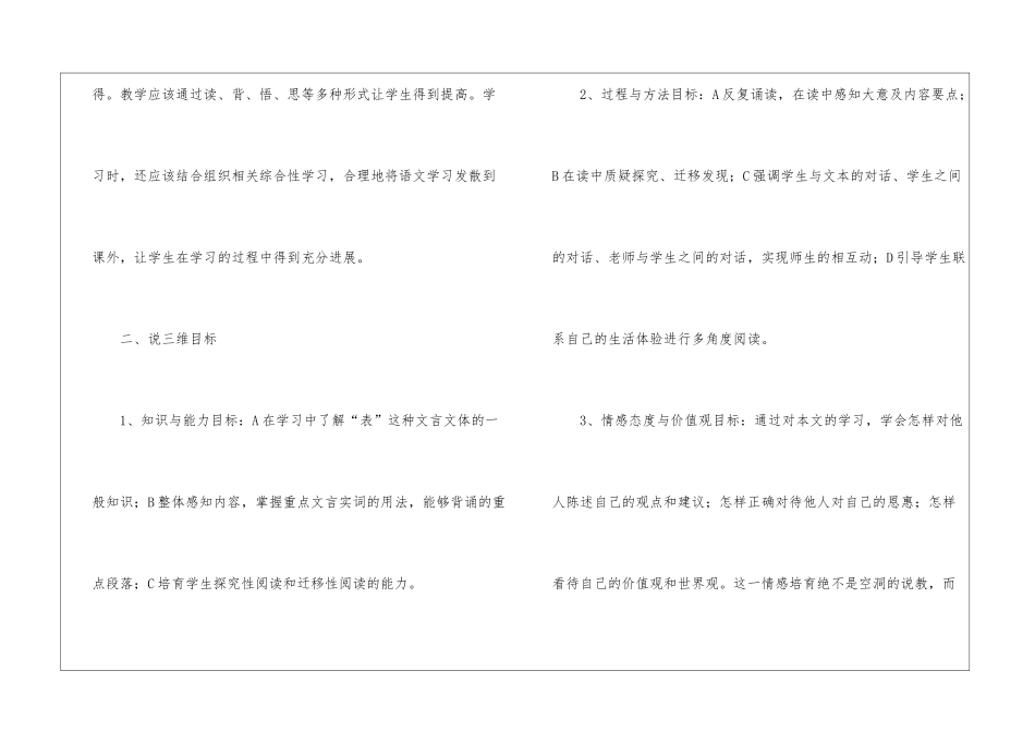 精选语文说课稿6篇_第2页