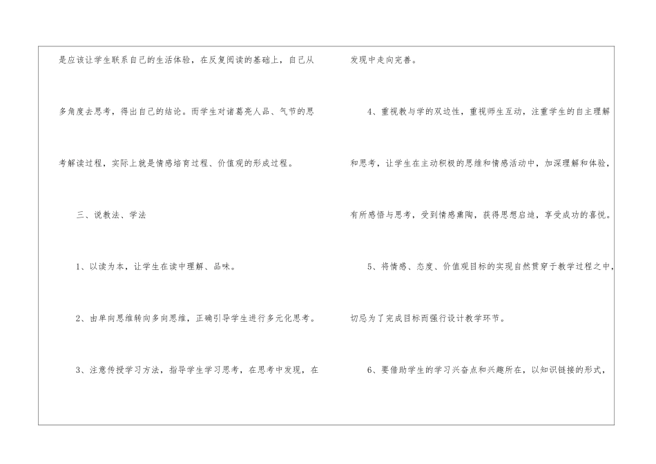 精选语文说课稿6篇_第3页