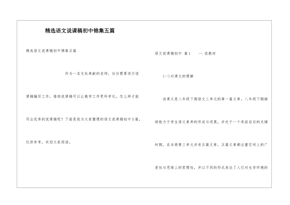 精选语文说课稿初中锦集五篇_第1页