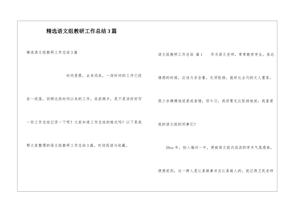 精选语文组教研工作总结3篇_第1页
