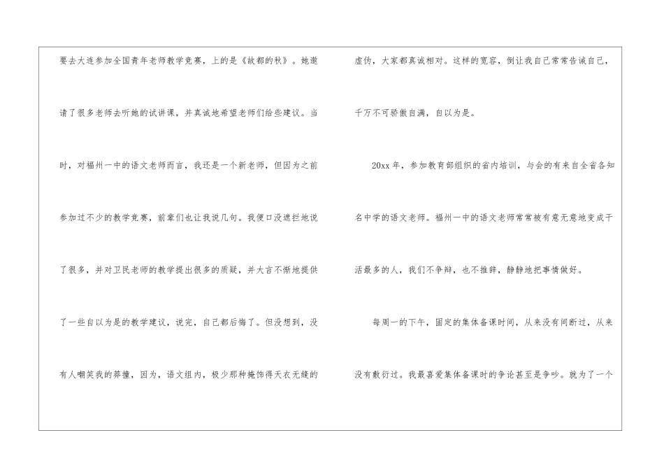 精选语文组教研工作总结3篇_第2页