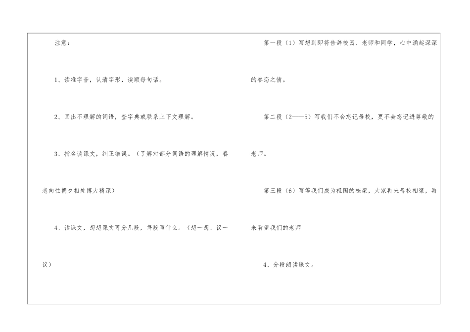 精选语文说课稿锦集五篇_第2页