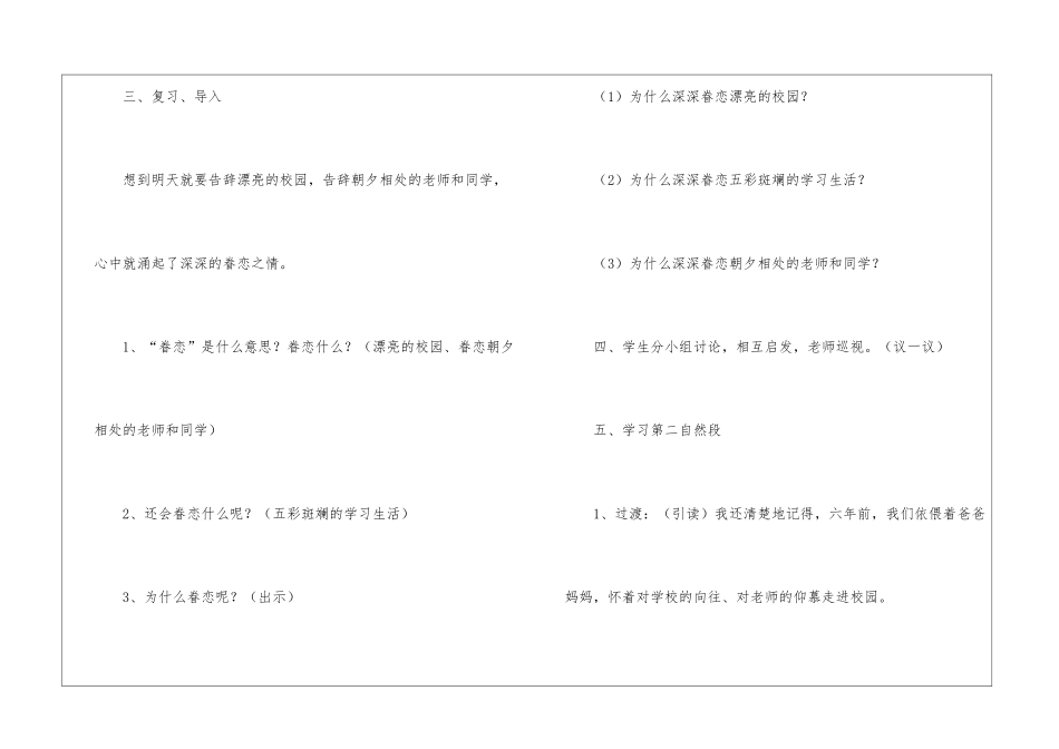 精选语文说课稿锦集五篇_第3页