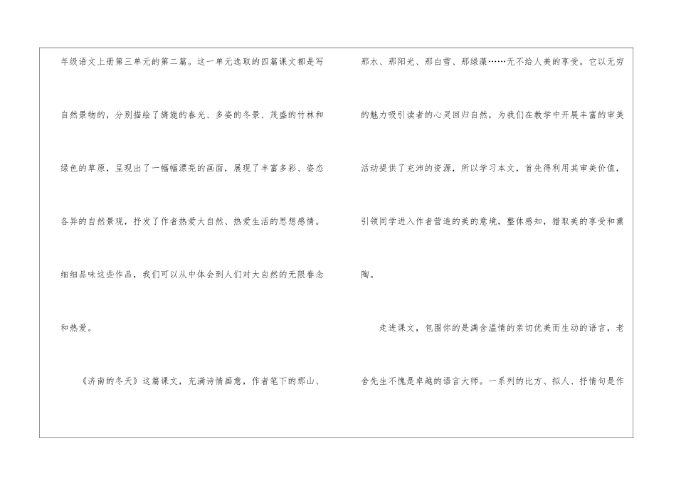 精选语文说课稿初中锦集5篇_第2页