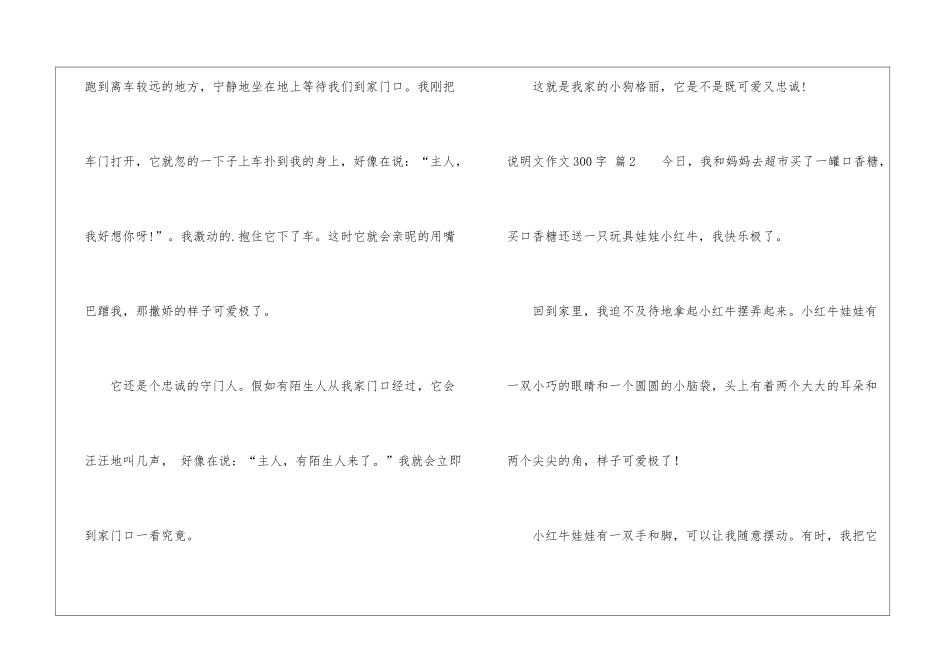 精选说明文作文300字3篇_第2页
