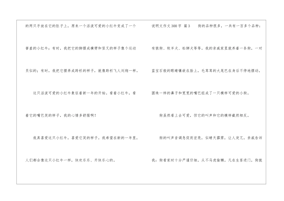 精选说明文作文300字3篇_第3页
