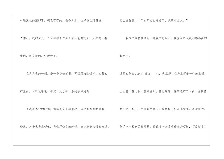 精选说明文作文300字6篇_第2页