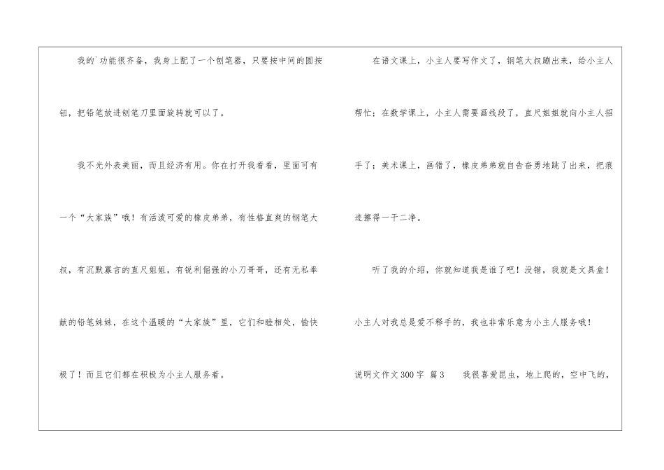 精选说明文作文300字6篇_第3页