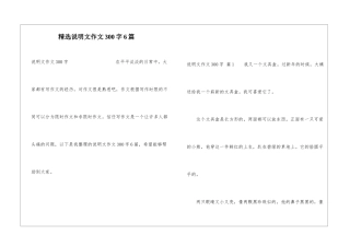 精选说明文作文300字6篇