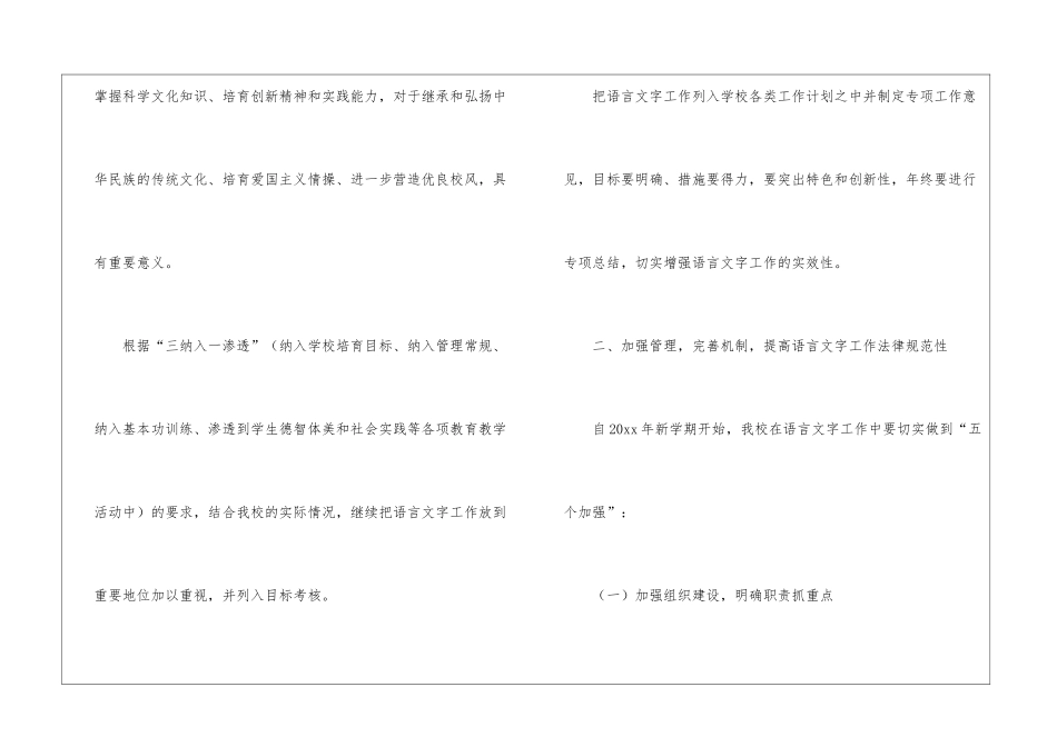 精选语言工作计划4篇_第2页