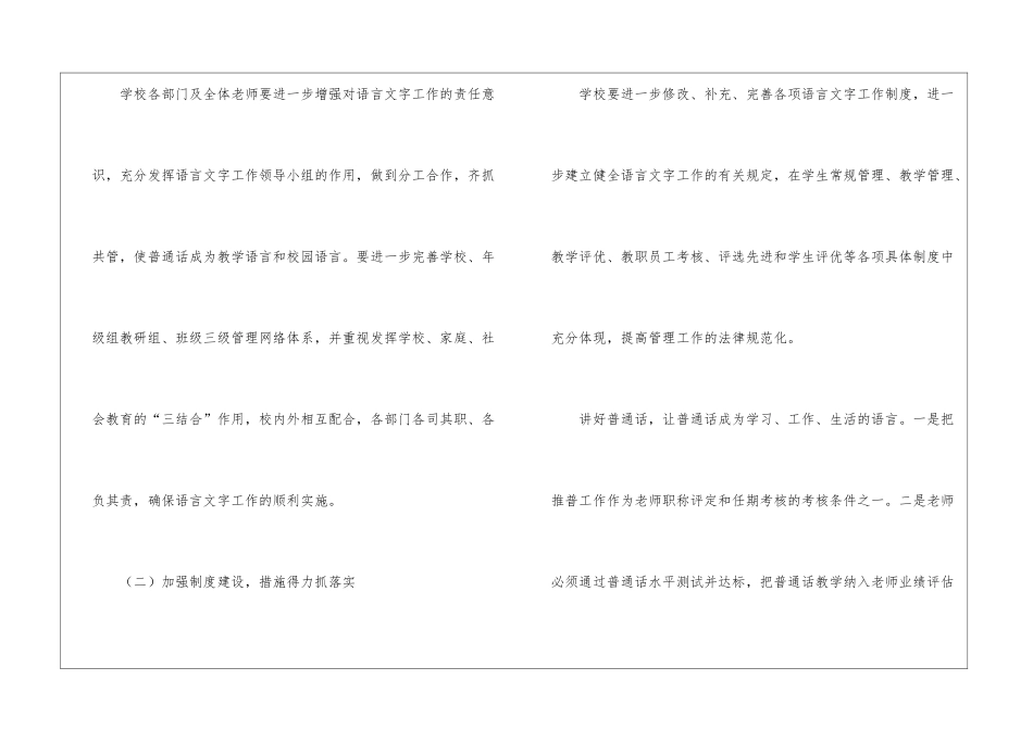 精选语言工作计划4篇_第3页