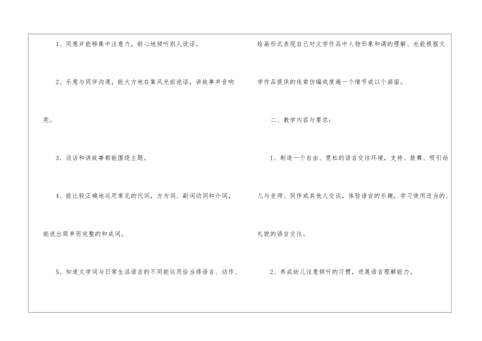 精选语言工作计划3篇_第2页