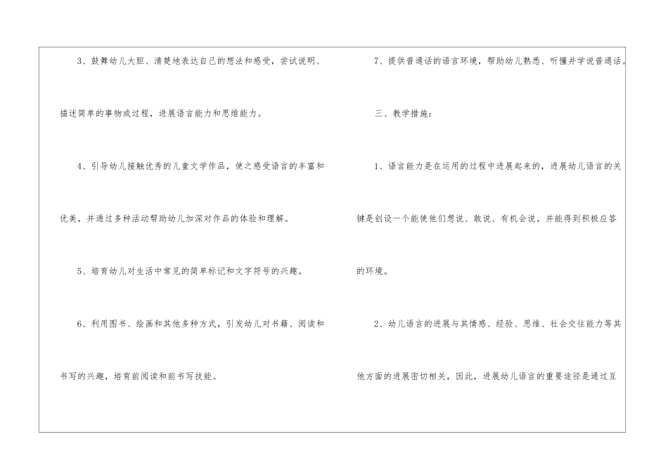 精选语言工作计划3篇_第3页