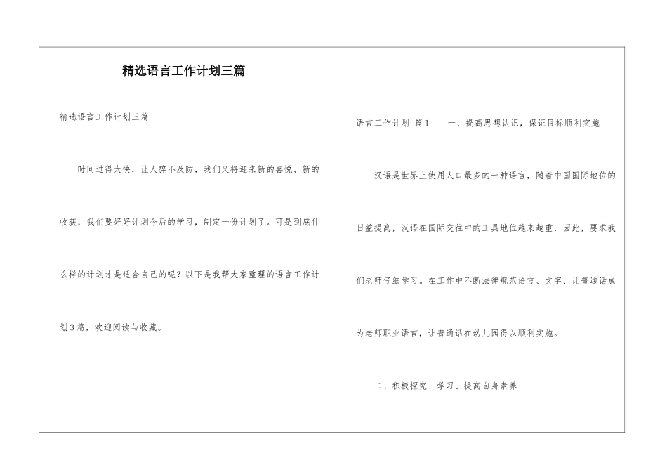 精选语言工作计划三篇_第1页