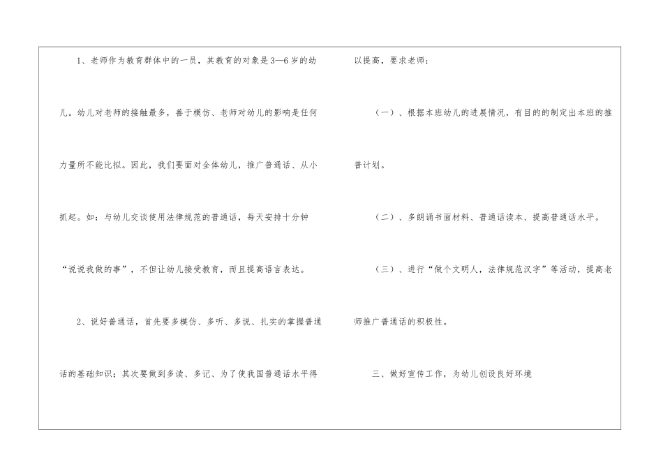 精选语言工作计划三篇_第2页