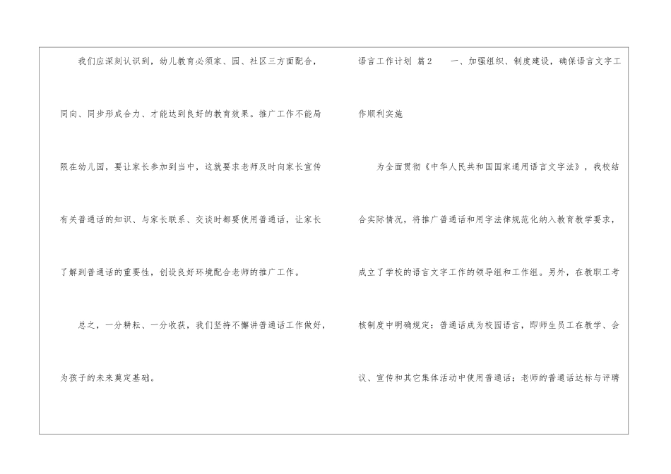 精选语言工作计划三篇_第3页