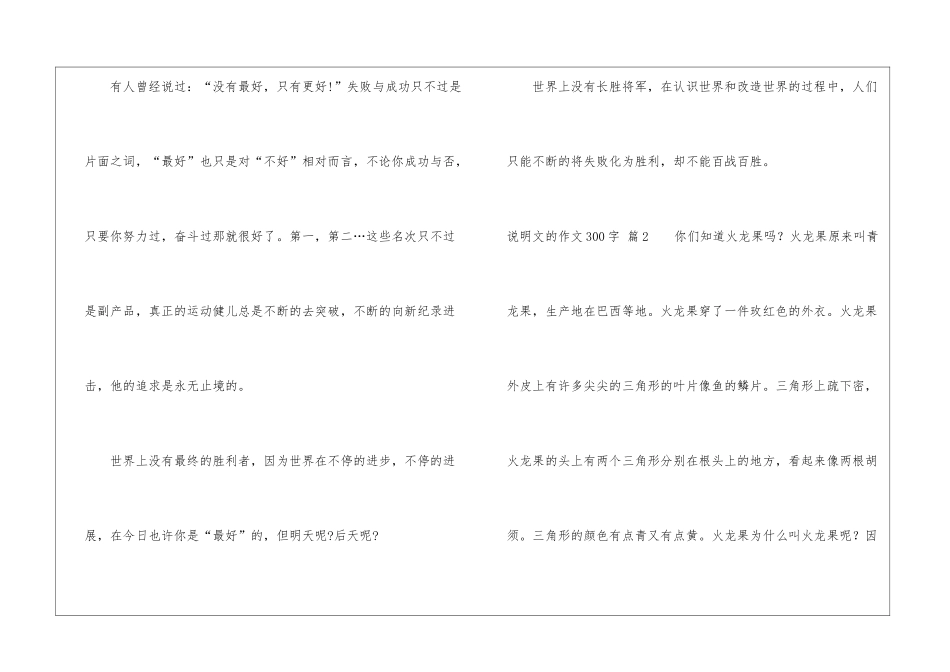 精选说明文的作文300字集合8篇_第2页