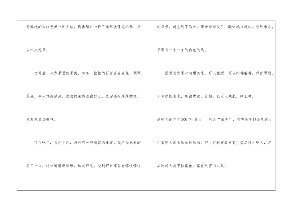 精选说明文的作文300字集合8篇_第3页